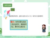 冀人版小學(xué)科學(xué)六年級(jí)下冊(cè) 《21.仿生建筑模型大比拼（二）》 課件+教案