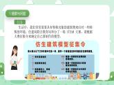 冀人版小學(xué)科學(xué)六年級(jí)下冊(cè) 《20.仿生建筑模型大比拼（一）》 課件+教案