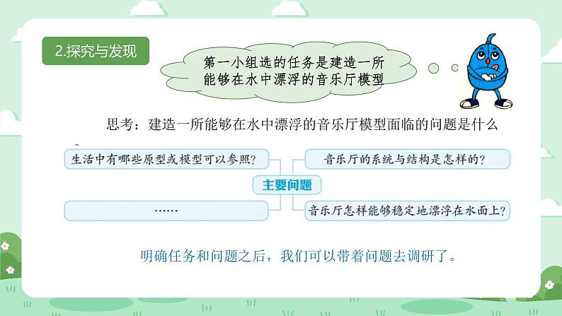 冀人版小学科学六年级下册 《20.仿生建筑模型大比拼（一）》 课件第4页