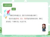 冀人版小學(xué)科學(xué)六年級(jí)下冊(cè) 《20.仿生建筑模型大比拼（一）》 課件+教案