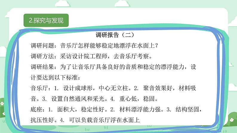 冀人版小学科学六年级下册 《20.仿生建筑模型大比拼（一）》 课件第7页