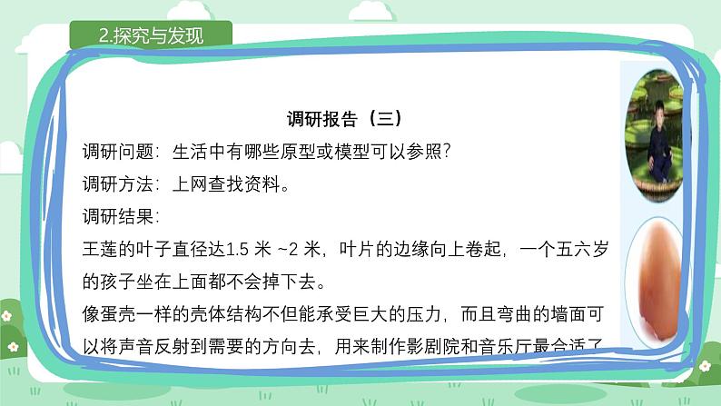 冀人版小学科学六年级下册 《20.仿生建筑模型大比拼（一）》 课件第8页