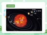 冀人版小學(xué)科學(xué)六年級(jí)下冊(cè) 《11.太陽(yáng)系》 課件+教案