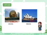 冀人版小學(xué)科學(xué)六年級(jí)下冊(cè) 《17.建筑物的結(jié)構(gòu)》 課件+教案