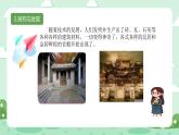 冀人版小學(xué)科學(xué)六年級(jí)下冊(cè) 《19.科學(xué)技術(shù)對(duì)建筑物的影響》 課件+課件
