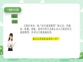 冀人版小學(xué)科學(xué)六年級(jí)下冊(cè) 《22.仿生建筑模型大比拼（三）》 課件+教案