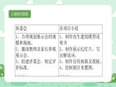 冀人版小學(xué)科學(xué)六年級(jí)下冊(cè) 《22.仿生建筑模型大比拼（三）》 課件+教案
