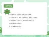 冀人版小學(xué)科學(xué)六年級(jí)下冊(cè) 《22.仿生建筑模型大比拼（三）》 課件+教案