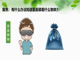 新教科版一年級科學(xué)下冊第一單元第1課《觀察物體的特征》課件