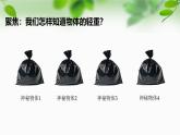 新教科版一年級科學(xué)下冊第一單元第3課《比較物體的輕重》課件