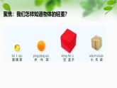 新教科版一年級科學(xué)下冊第一單元第3課《比較物體的輕重》課件