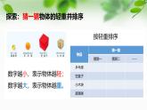 新教科版一年級科學(xué)下冊第一單元第3課《比較物體的輕重》課件