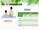 新教科版一年級科學(xué)下冊第一單元第3課《比較物體的輕重》課件