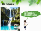 新教科版一年級科學下冊第一單元第5課《觀察一杯水》課件