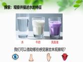 新教科版一年級科學下冊第一單元第5課《觀察一杯水》課件