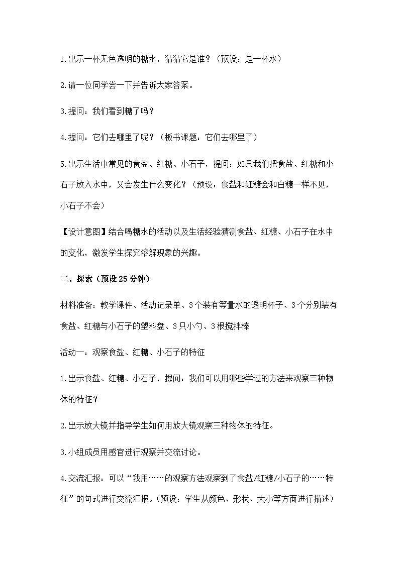 新教科版一年级科学下册第一单元第7课《它们去哪里了》教案第2页