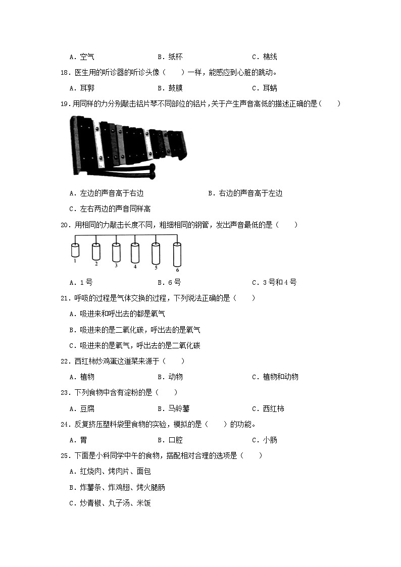 2022-2023学年河北省廊坊市三河市四年级上学期期末科学真题及答案第2页