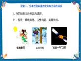 【核心素養(yǎng)】3.1《仰望天空》課件+教案（教科版科學(xué)三下）