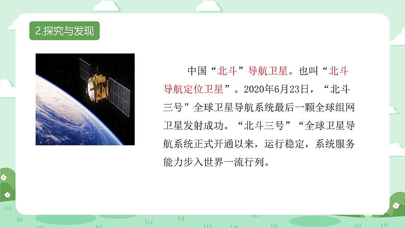 冀人版小学科学六年级下册 《15.人造地球卫星》 课件第6页