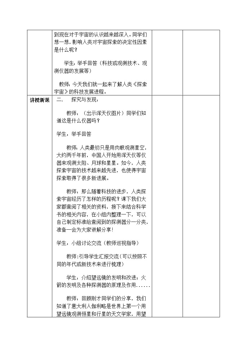 【核心素养目标】冀人版小学科学六年级下册 《14.探索宇宙》  教案第2页