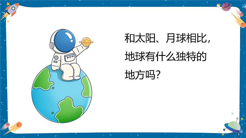 3.7 地球——水的星球（教学课件）（教科版）第5页