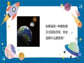【核心素养】3.8《太阳、月球和地球》课件+教案（教科版科学三下）