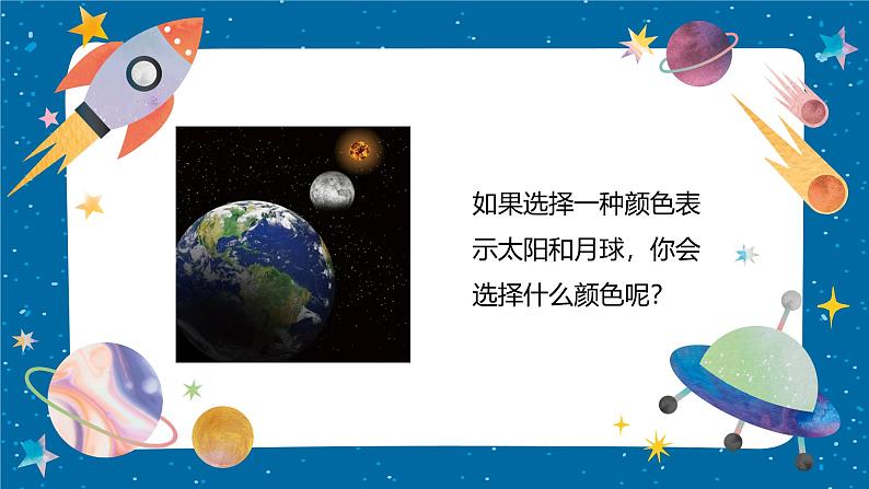 3.8 太阳、月球和地球（教学课件）（教科版）第4页