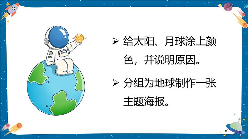 3.8 太阳、月球和地球（教学课件）（教科版）第6页