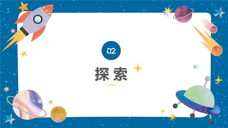 3.8 太阳、月球和地球（教学课件）（教科版）第7页