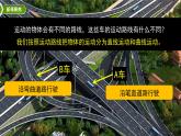 【核心素養(yǎng)】1.3《直線運(yùn)動(dòng)和曲線運(yùn)動(dòng)》課件+教案（教科版科學(xué)三下）