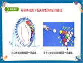【核心素養(yǎng)】1.3《直線運(yùn)動(dòng)和曲線運(yùn)動(dòng)》課件+教案（教科版科學(xué)三下）