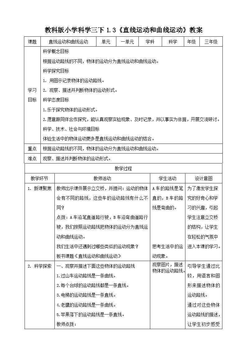 1.3 直线运动和曲线运动（教案）第1页