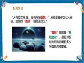【核心素養(yǎng)】3.4《月相變化的規(guī)律》課件+教案（教科版科學(xué)三下）