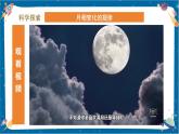 【核心素養(yǎng)】3.4《月相變化的規(guī)律》課件+教案（教科版科學(xué)三下）