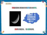 【核心素養(yǎng)】3.4《月相變化的規(guī)律》課件+教案（教科版科學(xué)三下）