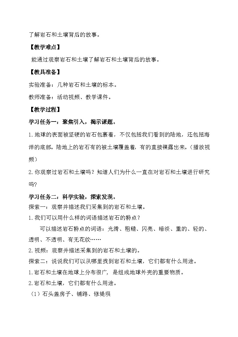 3.1 岩石与土壤的故事（教学设计）（教科版）第2页
