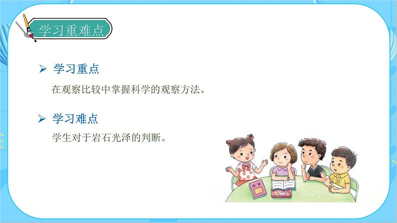 3.2 认识几种常见的岩石（教学课件）（教科版）第5页