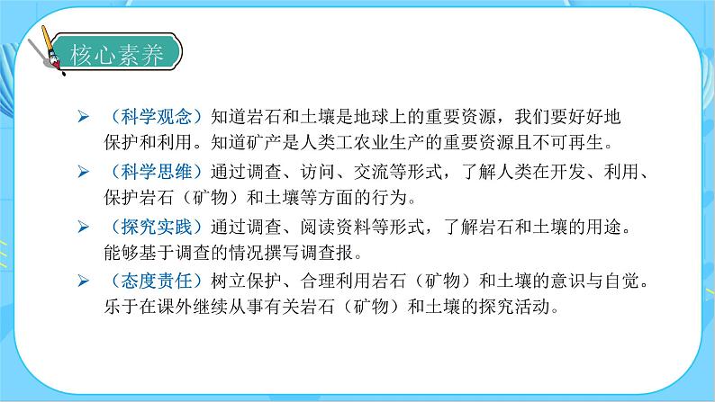 3.8 岩石、土和我们（教学课件）（教科版）第4页