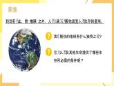 【核心素养】3.1《地球—宇宙的奇迹》课件+教案（教科版科学五年级下册）