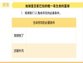 【核心素养】3.1《地球—宇宙的奇迹》课件+教案（教科版科学五年级下册）