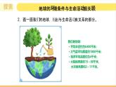【核心素养】3.1《地球—宇宙的奇迹》课件+教案（教科版科学五年级下册）