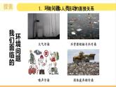 【核心素养】3.2《我们面临的环境问题》课件+教案（教科版科学五年级下册）