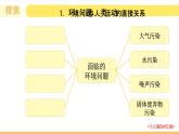 【核心素养】3.2《我们面临的环境问题》课件+教案（教科版科学五年级下册）
