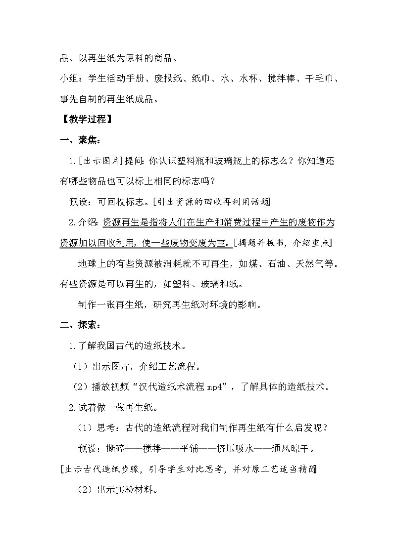 3.6 让资源再生（教学设计）（教科版）第2页