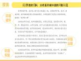 【核心素养】3.7《分析一个实际的环境问题》课件+教案（教科版科学五年级下册）