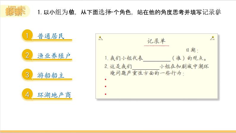 3.7 分析一个实际的环境问题（教学课件）（教科版）第6页