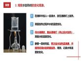 【核心素养】4.1《温度与水的变化》课件+教案（教科版科学五年级下册）