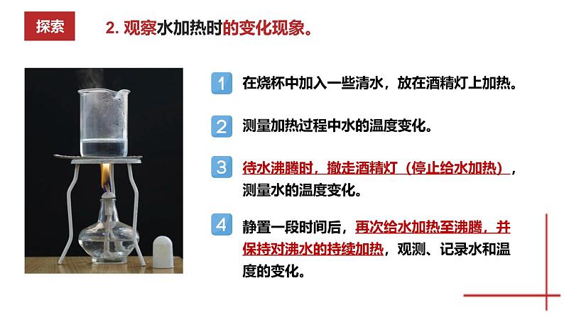 4.1 温度与水的变化（教学课件）（教科版）第5页