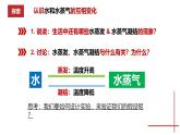 【核心素养】4.2《水的蒸发和凝结》课件+教案（教科版科学五年级下册）