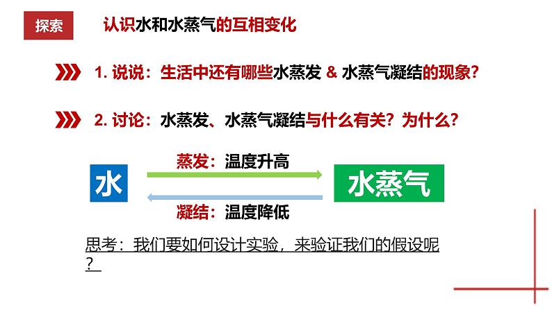 4.2 水的蒸发和凝结（教学课件）（教科版）第4页